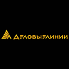 Деловые линии